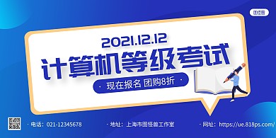 蓝白扁平计算机等级考试宣传横版海报