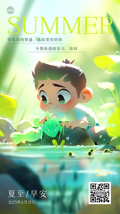 夏至早安祝福3D海报