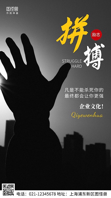摄影图企业文化拼搏黑色简约风手机海报
