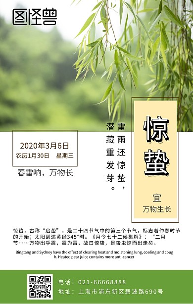 现代风惊蛰节气日签