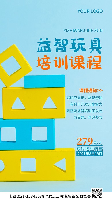 培训学习益智玩具蓝色简约风摄影图海报