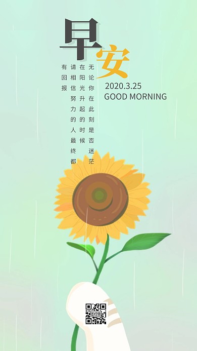 卡通风向日葵励志小主持简约早安日签