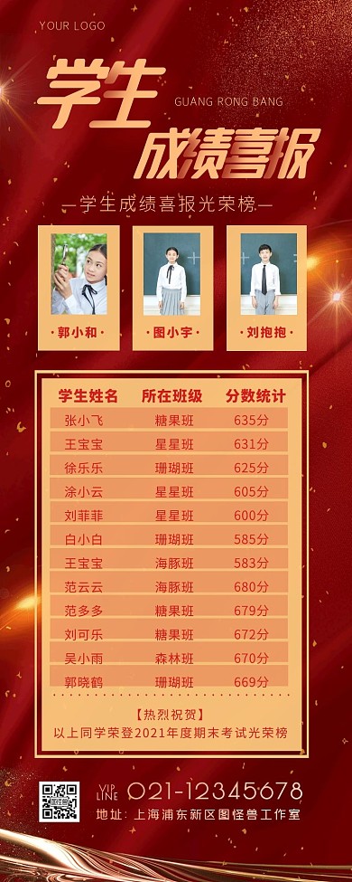 红金大气商务学生成绩喜报营销长图	