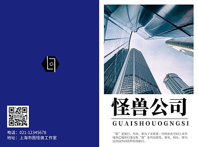 公司简约大气蓝色宣传折页手册