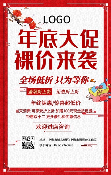 年底大促手机营销海报