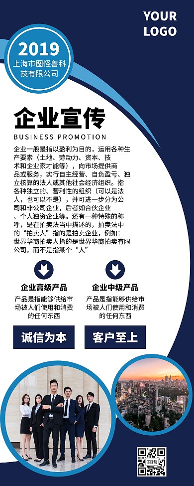 几何风企业形象宣传易拉宝