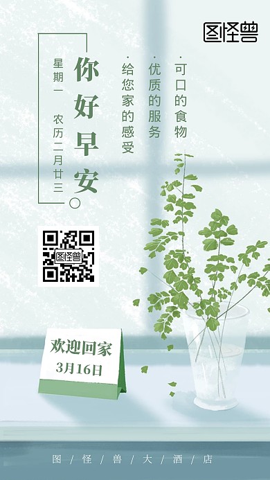 简约清新酒店日签早安日签清爽温馨日签酒店