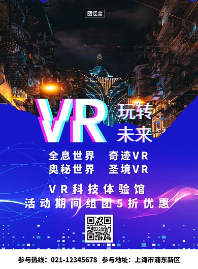 蓝色VR游戏大厅活动宣传创意竖版海报