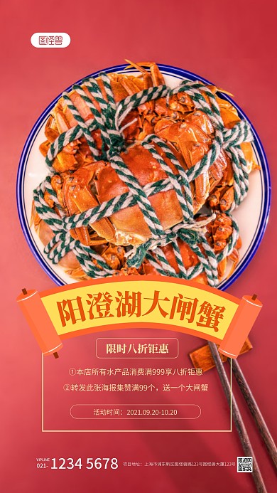 简约大气摄影风红色阳澄湖大闸蟹摄影图海报