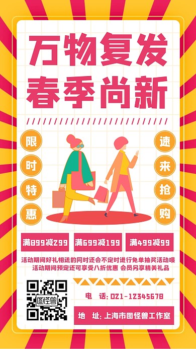 春季上新简约大气促销手机海报