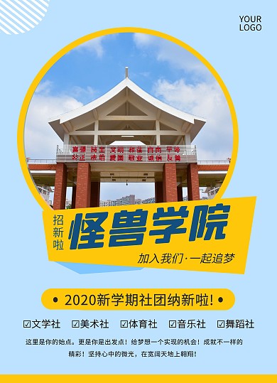 蓝色简约大气学校招生宣传单页在线制作