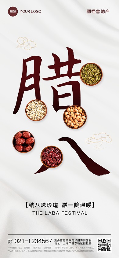 房地产传统节日祝福白色简约风全屏海报