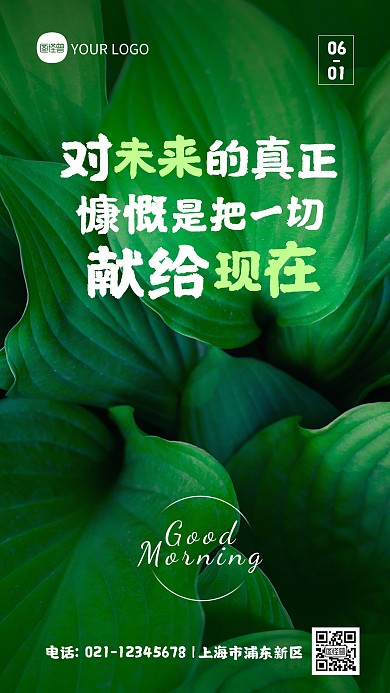 简约大气早安励志日签创意摄影图海报