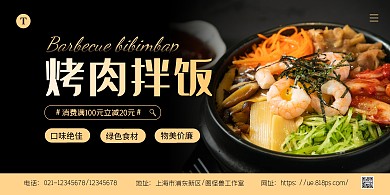 简约美食烤肉拌饭促销宣传横版海报