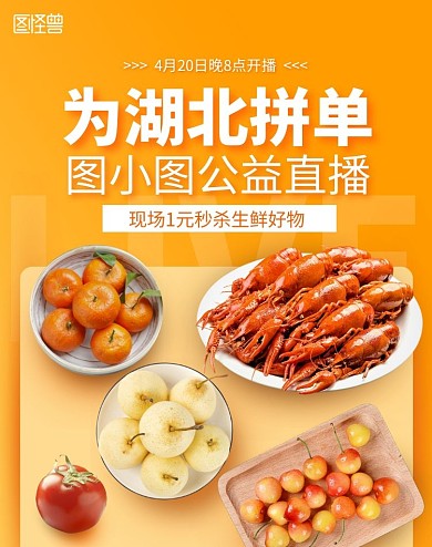 黄色渐变生鲜水果直播促销活动电商竖版海报