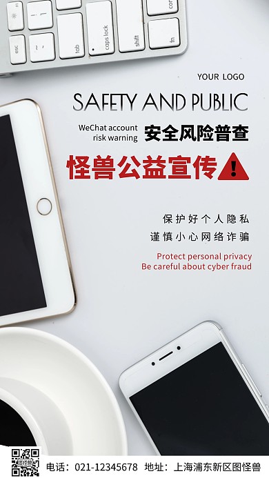 简约风摄影图安全风险普查公益摄影图海报