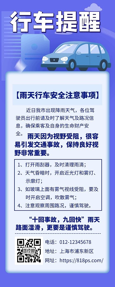 蓝色行车提醒创意简约宣传营销长图