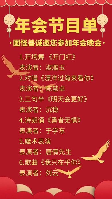 2019年会节目单创意手机海报