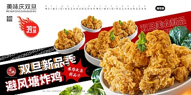 双旦美食促销摄影风横版海报