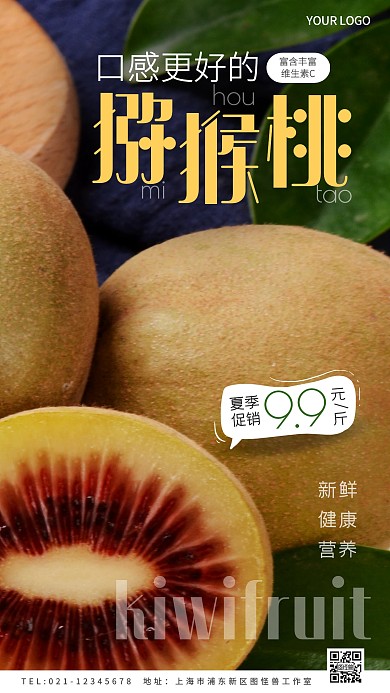 夏季水果促销创意风摄影图海报