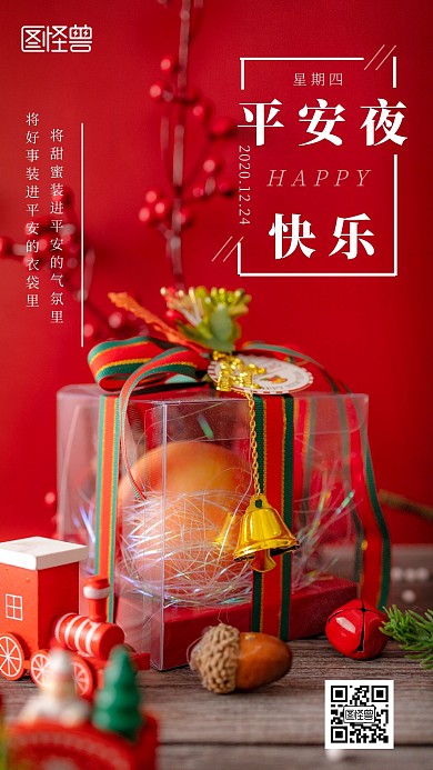 红色简约创意红色周四早安	