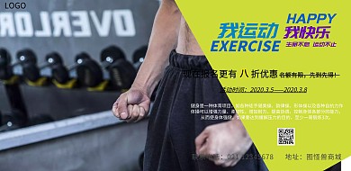 简约绿色健身房活动海报