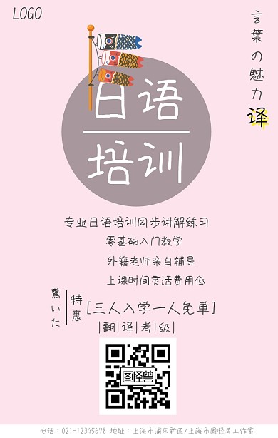 语言培训教育手机海报