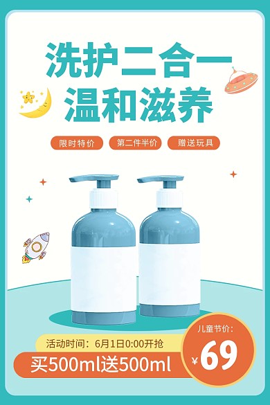 618母婴洗护卡通可爱主图直通车