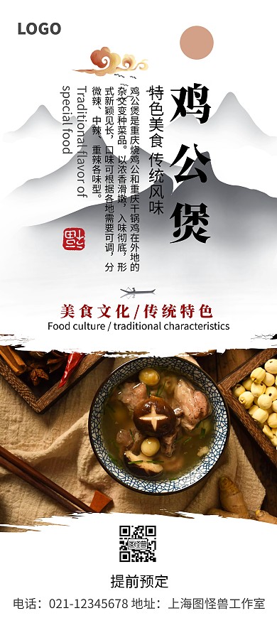 古风鸡公煲展架
