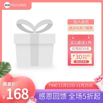 感恩节促销活动主图边框