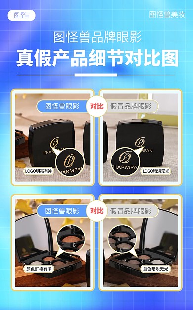 原创电商产品真假货细节对比图海报