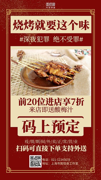 复古创意餐饮美食烧烤外卖促销海报