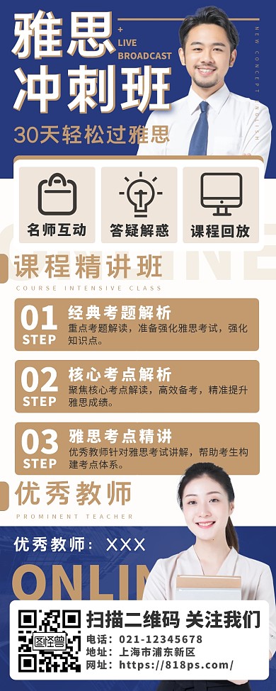 商务雅思英语网课直播课程教育长图