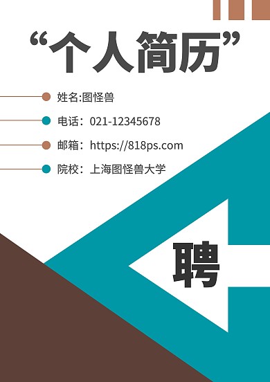 商业绿棕色搭配保险个人简历封面