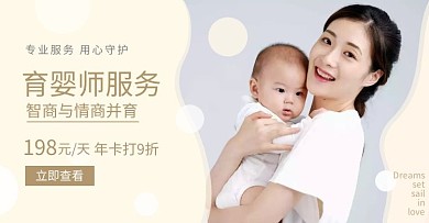 育婴师服务年卡轮播电商海报