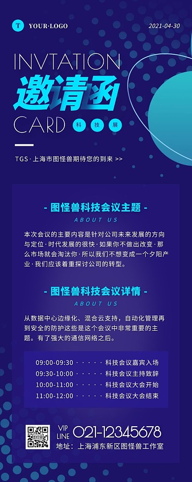 简约风蓝色青色会议邀请函营销长图