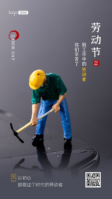 五一劳动节节日宣传科普推广摄影图海报