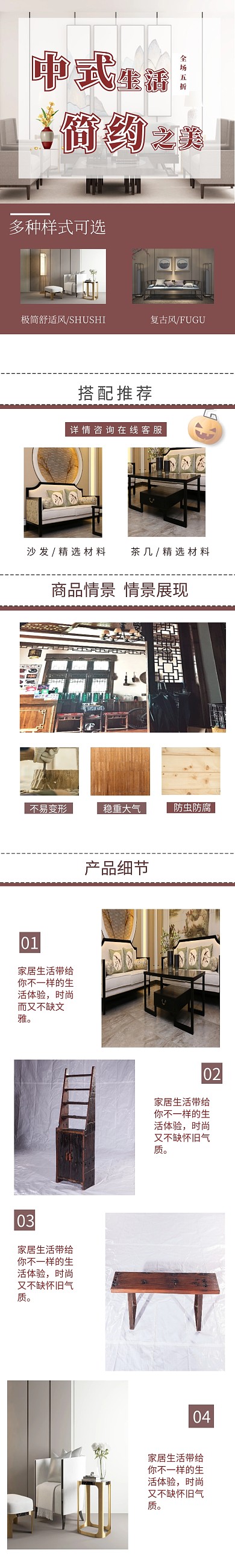 建材家居中式详情页模板