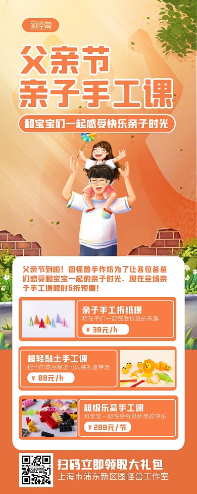 橙色手绘父亲节亲子手工课营销长图