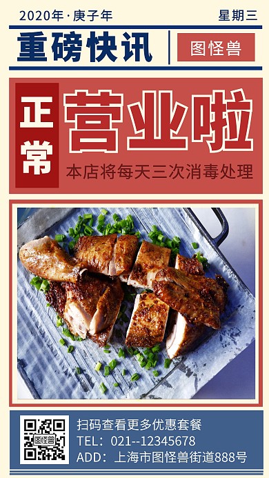 复古餐饮行业恢复营业宣传告知手机海报
