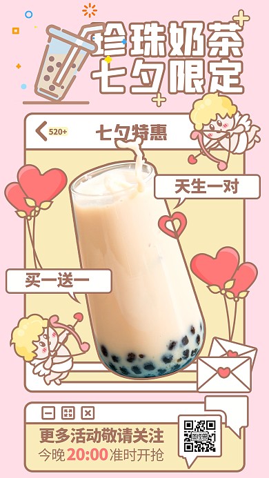 手绘电商奶茶新品上新淘宝天猫热点海报