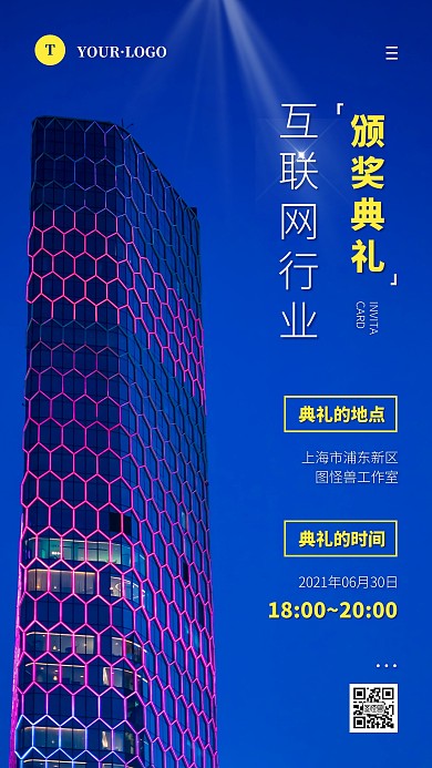 简约风蓝色互联网颁奖典礼邀请函摄影图海报