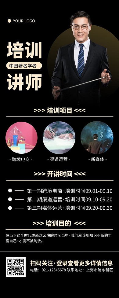 简约黑色讲师培训项目介绍营销长图