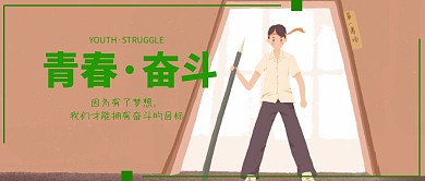青春奋斗红包公众号封面