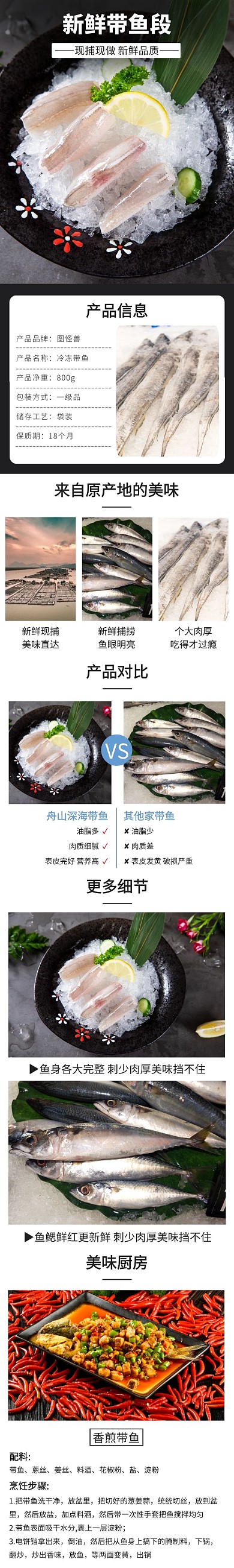 黑色简约促销生鲜带鱼详情页