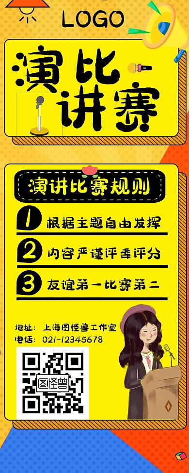演讲比赛文字黄色黑色卡通易拉宝