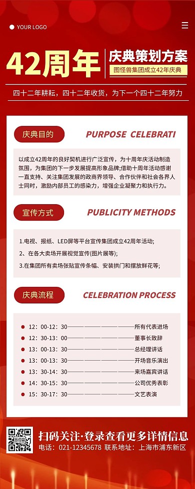 红色简约扁平风42年庆典策划方案营销长图