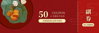 红色大气中秋节月饼礼盒优惠券代金券