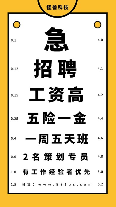 黄色卡通创意招聘校园招聘招募海报