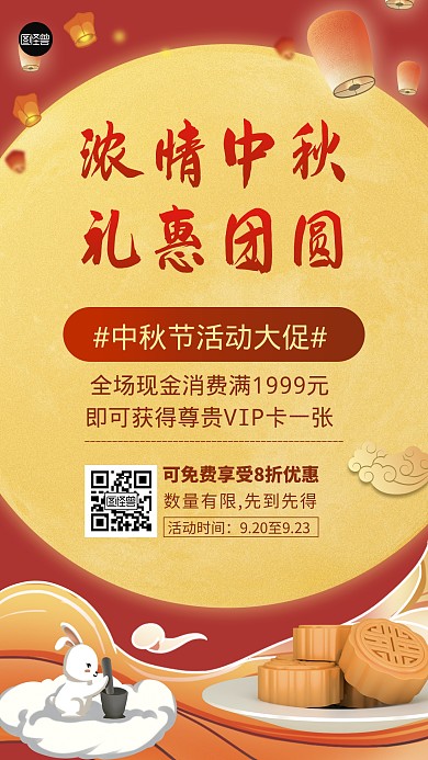 中秋节节日祝福促销活动红色简约手机海报